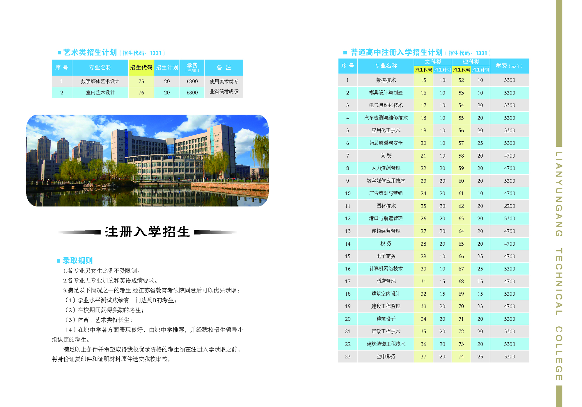 招生简章(修改)-06.jpg