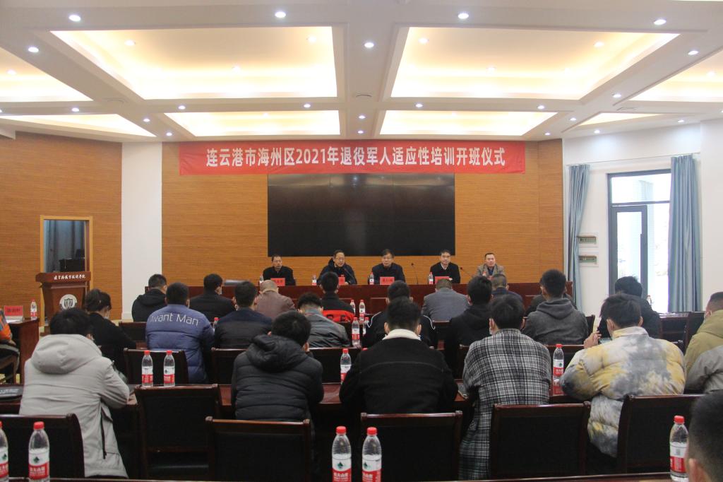 D:\院办\办公室管理\2020-2021学年第二学期\院办\新闻\2021年海州区退役军人适应性培训在伟德BETVlCTOR1946开班\微信图片_20210318112449.jpg