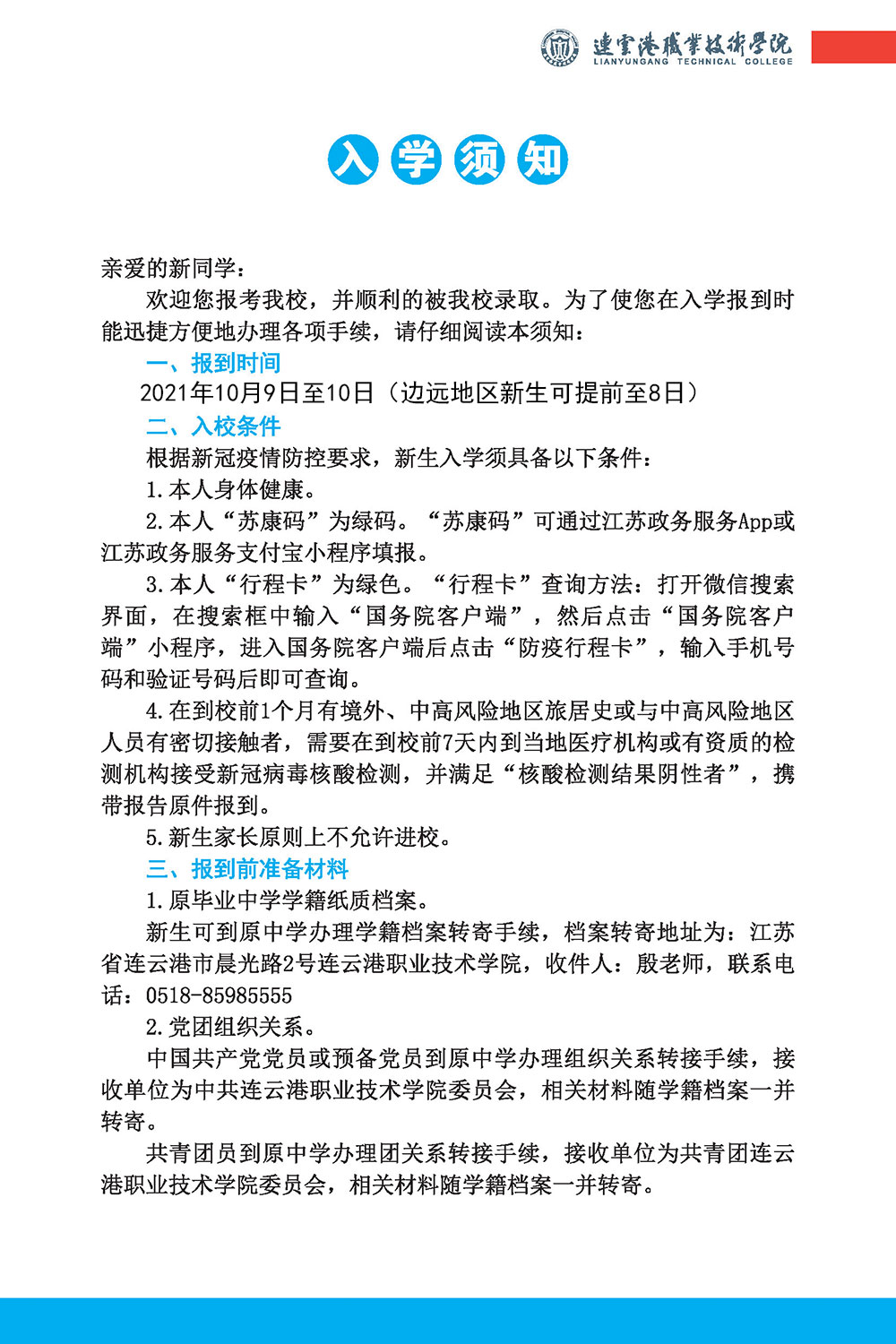 入学指南_页面_3.jpg