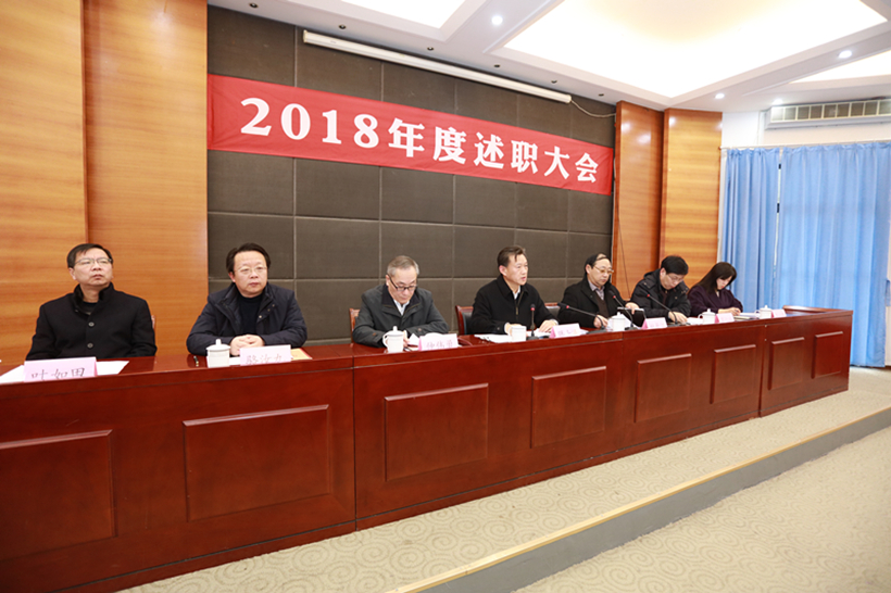 伟德BETVlCTOR1946召开校领导班子及领导干部述职述廉述学述法大会01 2019-1-14-2_副本1.jpg