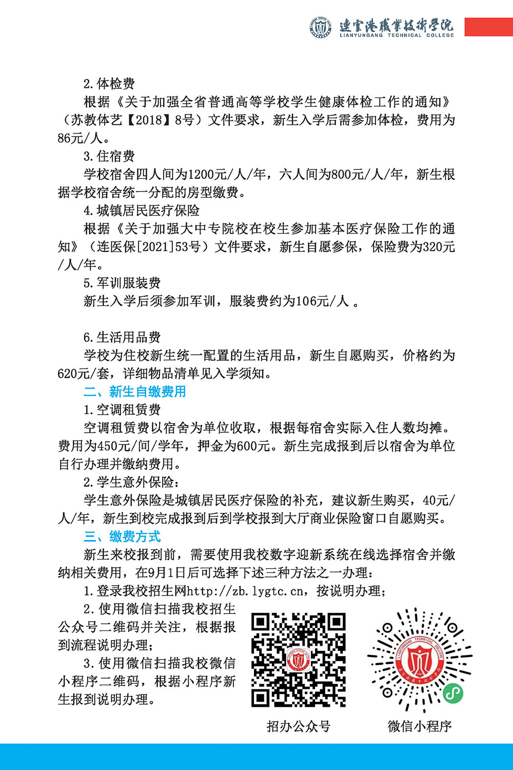 入学指南_页面_7.jpg