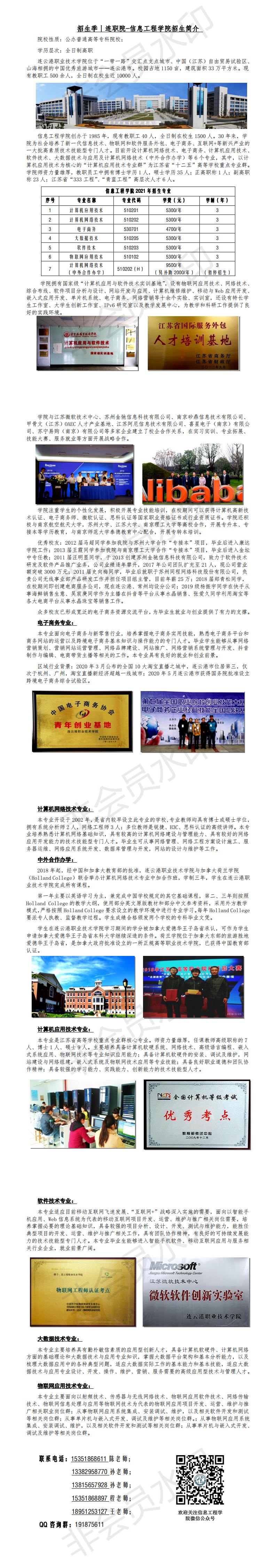信息工程学院招生简章-2021_0.jpg