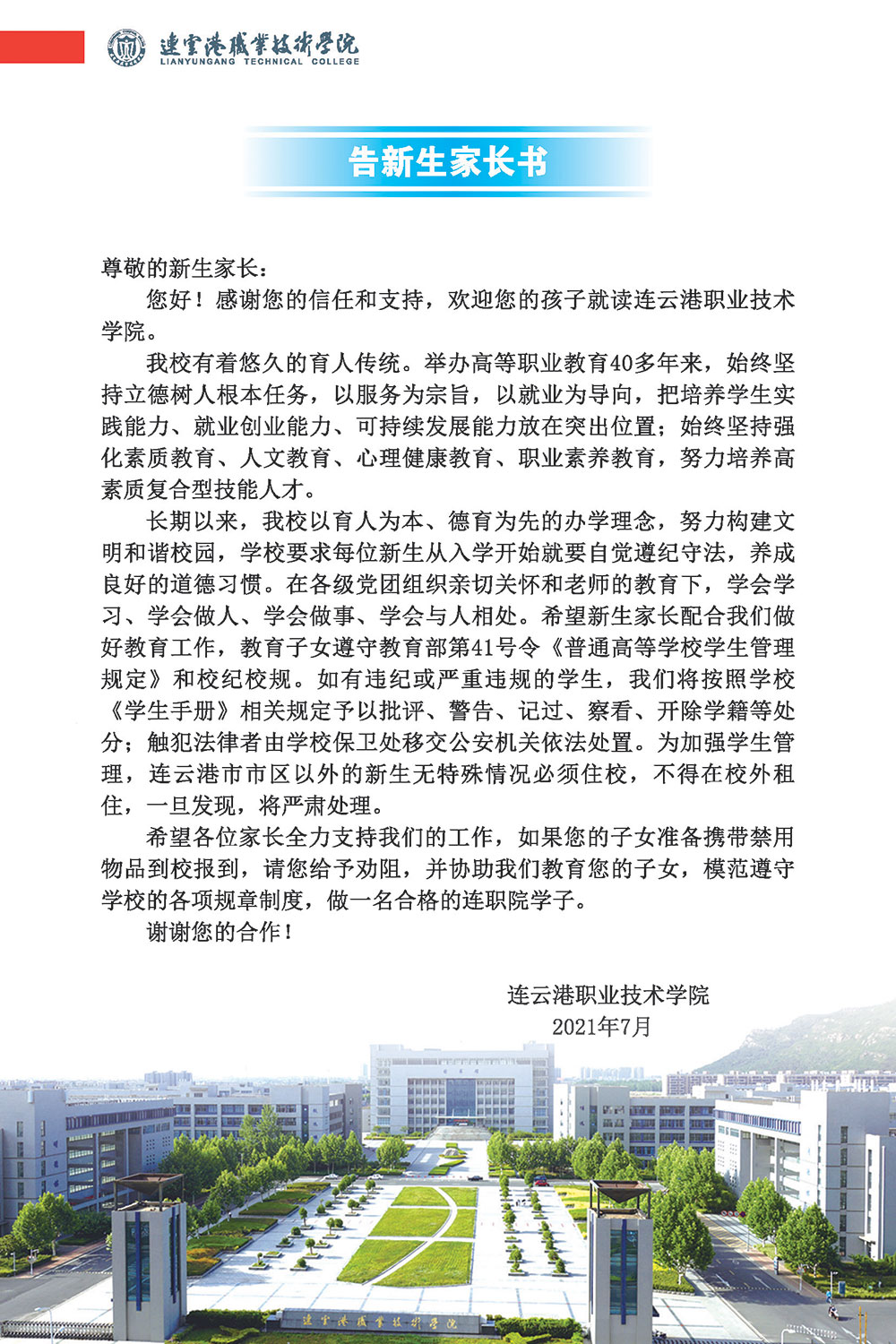 入学指南_页面_2.jpg