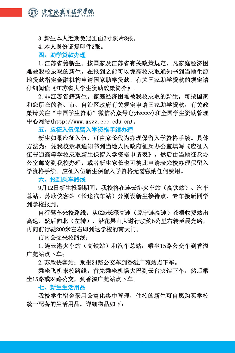 入学指南_页面_4.jpg