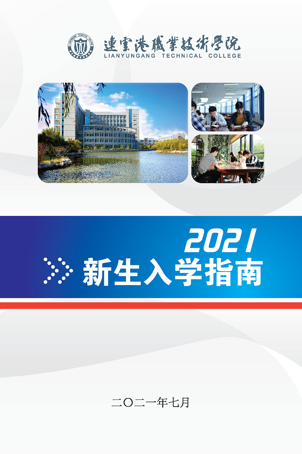 入学指南_页面_1.jpg