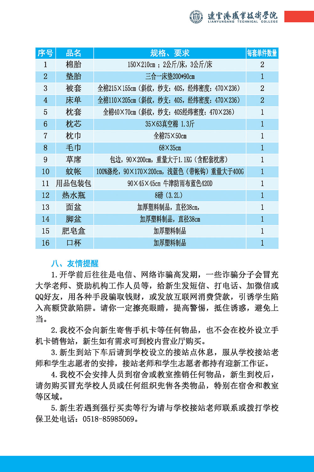 入学指南_页面_5.jpg